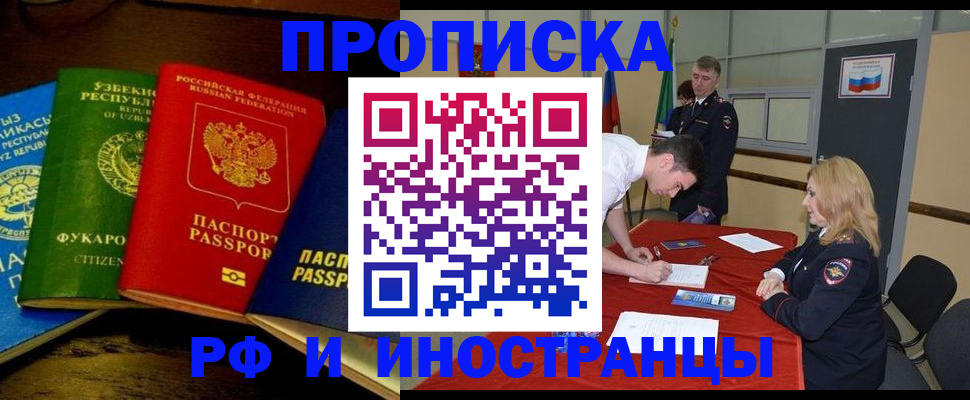 прописка 2025 в Мегионе