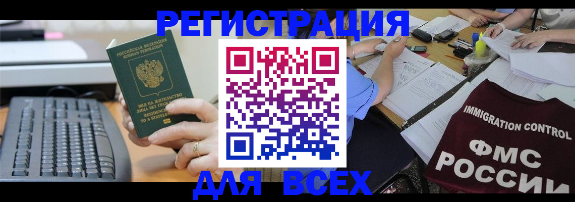 временная регистрация законно в Мегионе